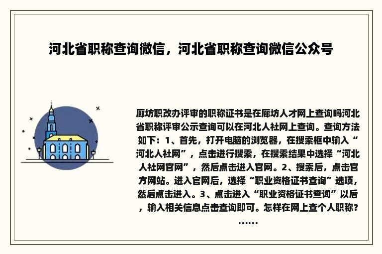 河北省职称查询微信，河北省职称查询微信公众号