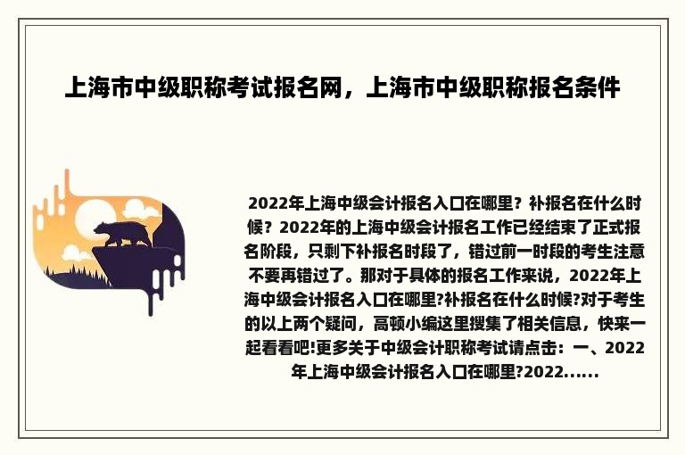 上海市中级职称考试报名网，上海市中级职称报名条件