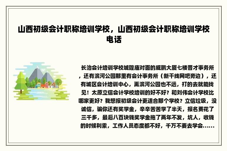 山西初级会计职称培训学校，山西初级会计职称培训学校电话