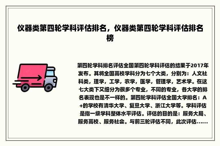 仪器类第四轮学科评估排名，仪器类第四轮学科评估排名榜