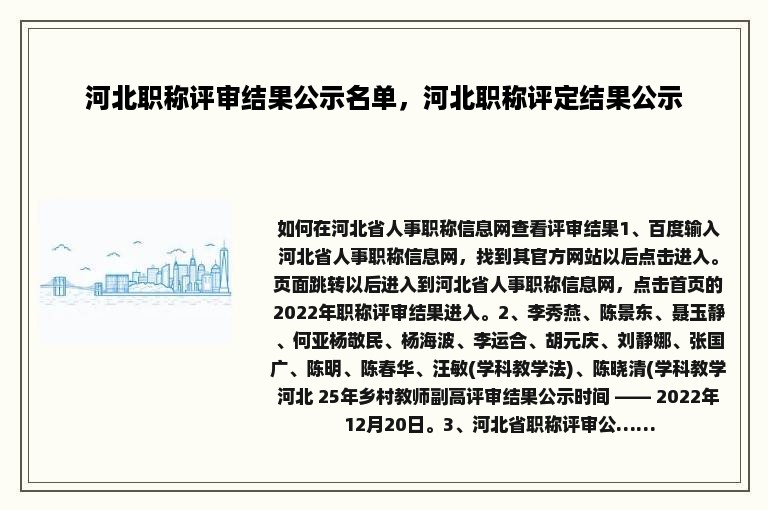 河北职称评审结果公示名单，河北职称评定结果公示