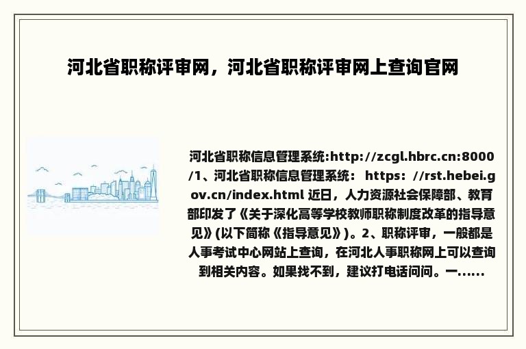 河北省职称评审网，河北省职称评审网上查询官网
