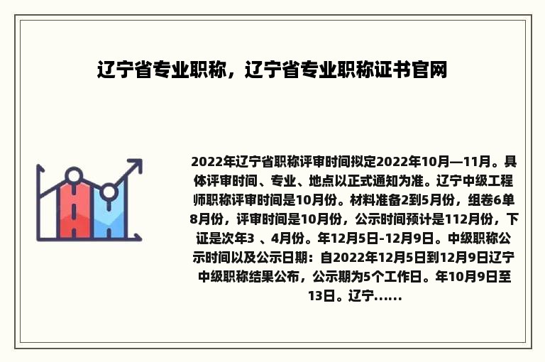 辽宁省专业职称，辽宁省专业职称证书官网