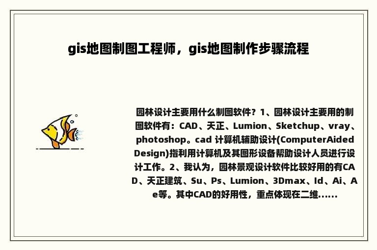 gis地图制图工程师，gis地图制作步骤流程