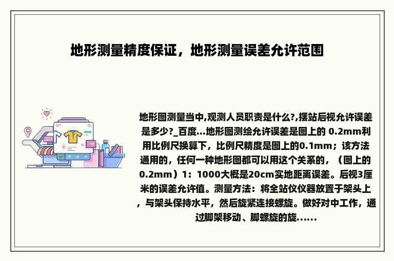 地形测量精度保证，地形测量误差允许范围