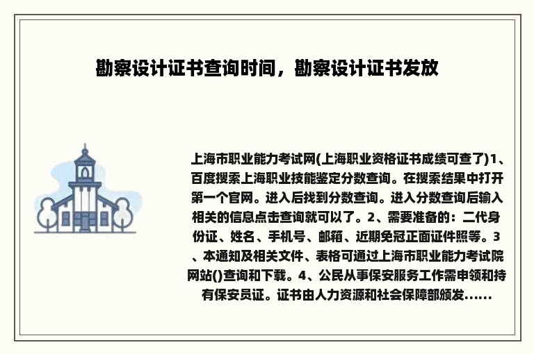 勘察设计证书查询时间，勘察设计证书发放
