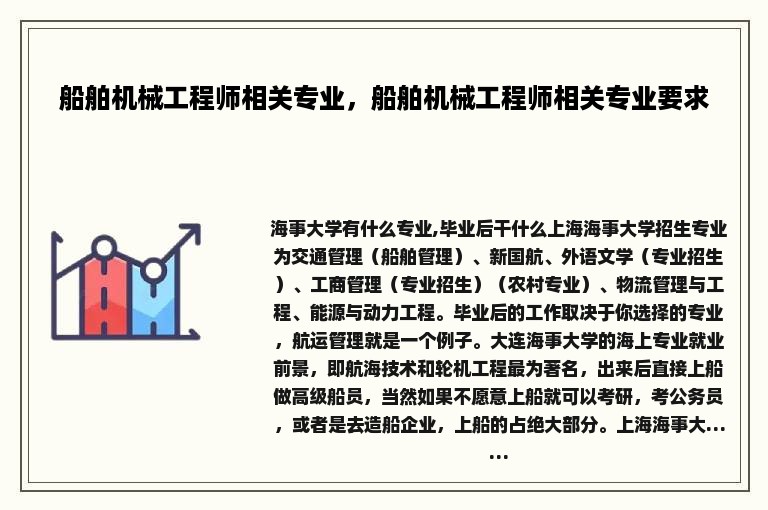 船舶机械工程师相关专业，船舶机械工程师相关专业要求