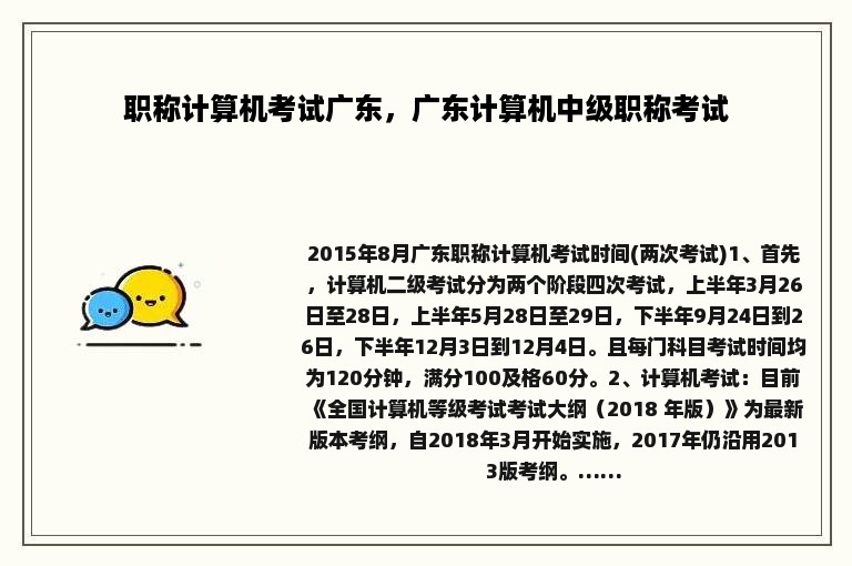 职称计算机考试广东，广东计算机中级职称考试