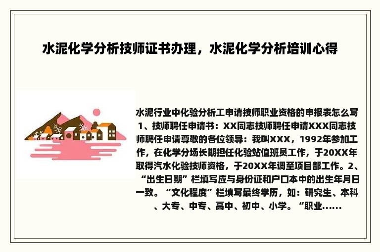 水泥化学分析技师证书办理，水泥化学分析培训心得