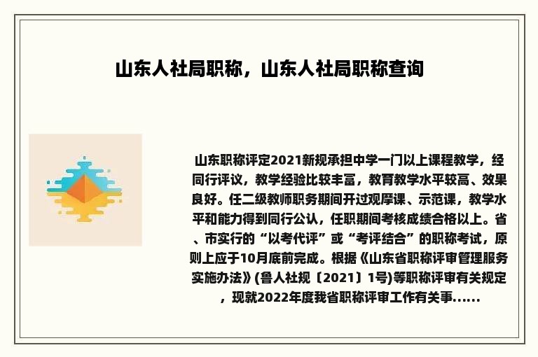 山东人社局职称，山东人社局职称查询