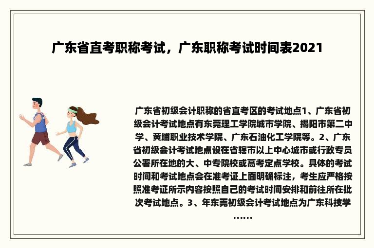 广东省直考职称考试，广东职称考试时间表2021