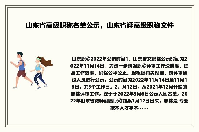山东省高级职称名单公示，山东省评高级职称文件