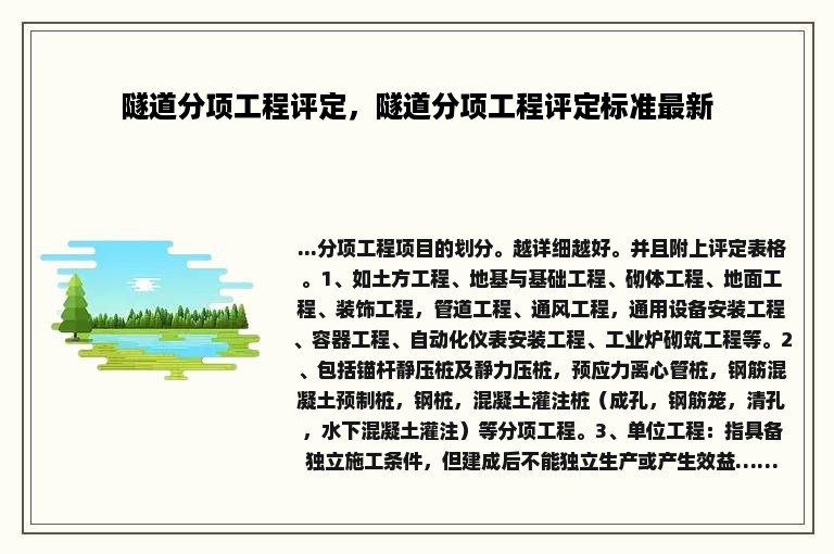 隧道分项工程评定，隧道分项工程评定标准最新