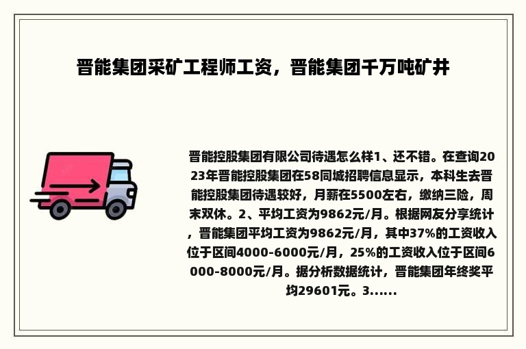 晋能集团采矿工程师工资，晋能集团千万吨矿井