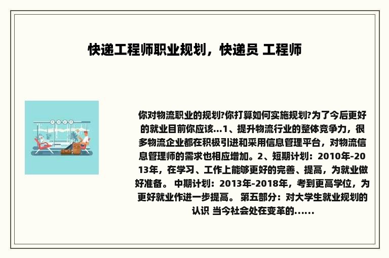 快递工程师职业规划，快递员 工程师