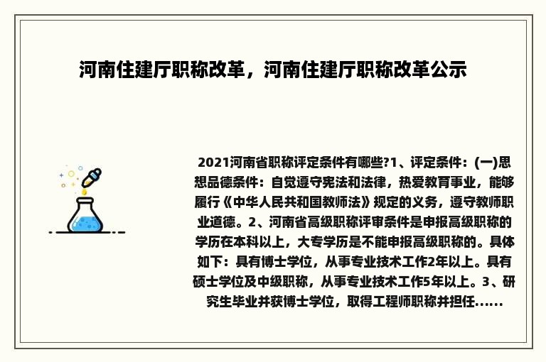 河南住建厅职称改革，河南住建厅职称改革公示