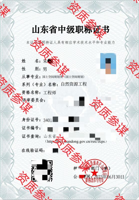 2023年6月山东省自然资源工程中级工程师2