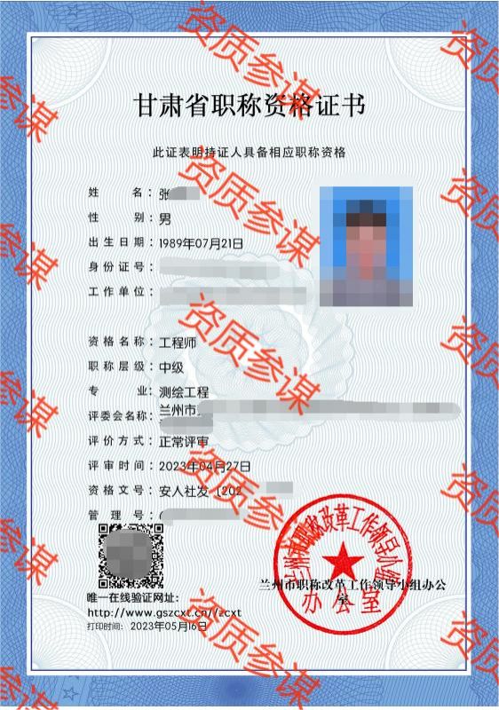 2023年4月甘肃省测绘工程中级工程师2