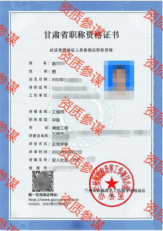 2023年4月甘肃省测绘工程中级工程师3