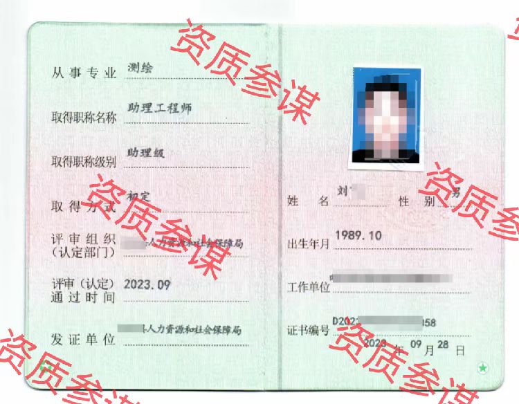 2023年9月测绘助理工程师12