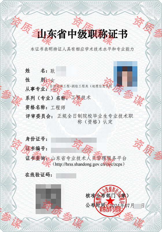 2024年6月山东省测绘工程中级工程师1