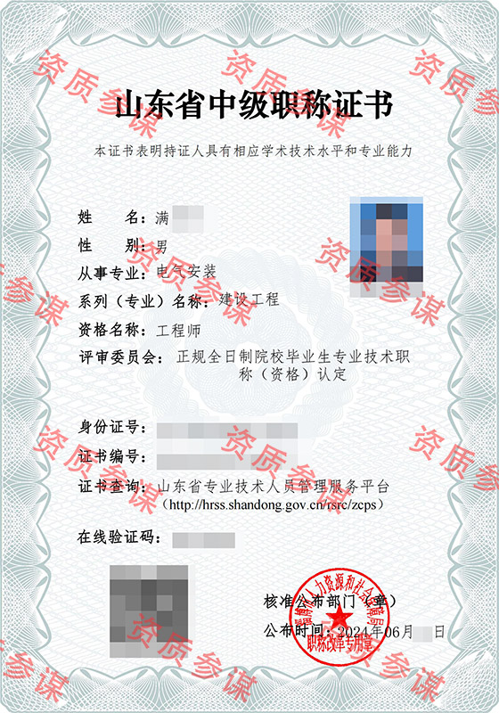 2024年6月山东省电气安装工程中级工程师2