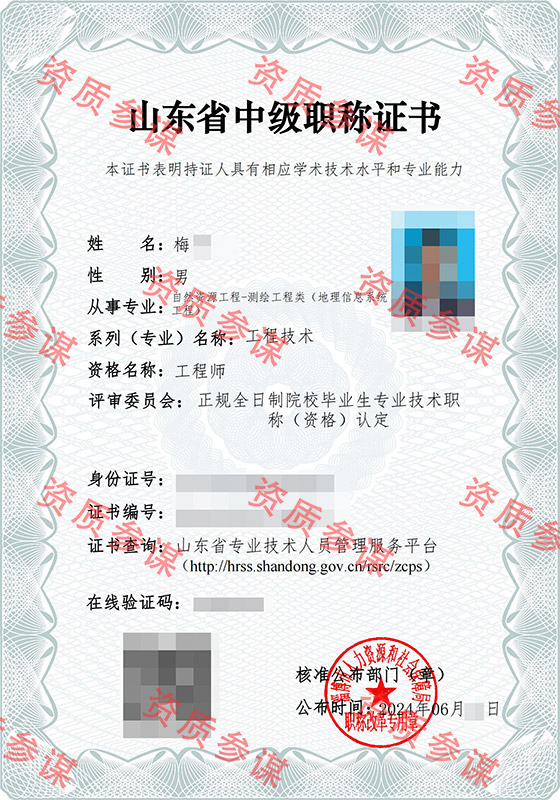 2024年6月山东省测绘工程中级工程师3