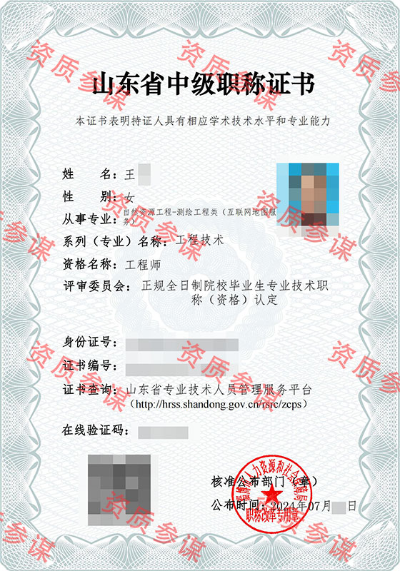 2024年6月山东省测绘工程中级工程师4