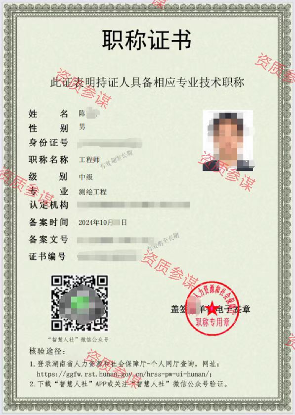 2024年10月湖南省测绘工程中级工程师1