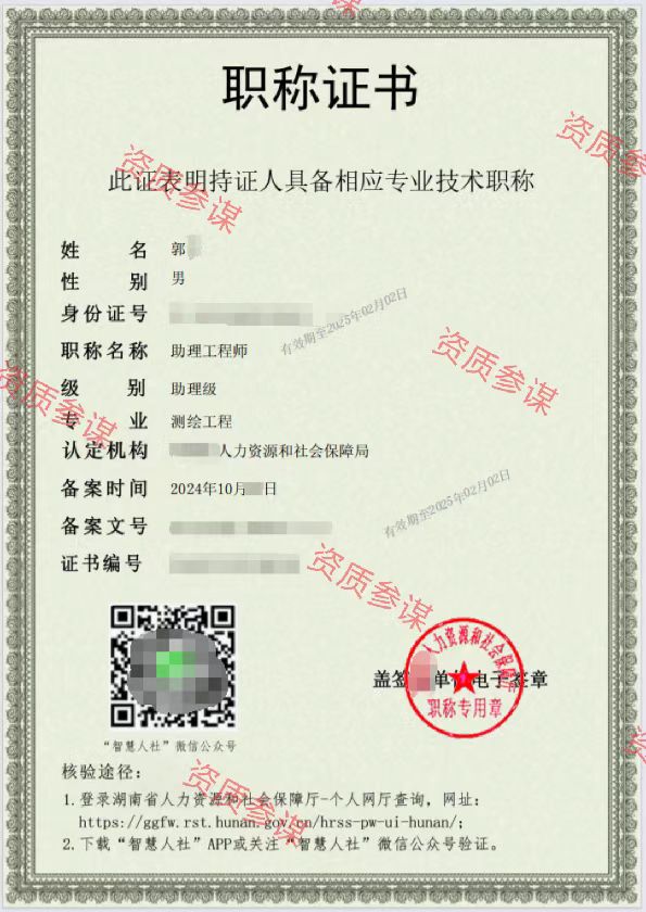 2024年10月湖南省测绘工程助理工程师5