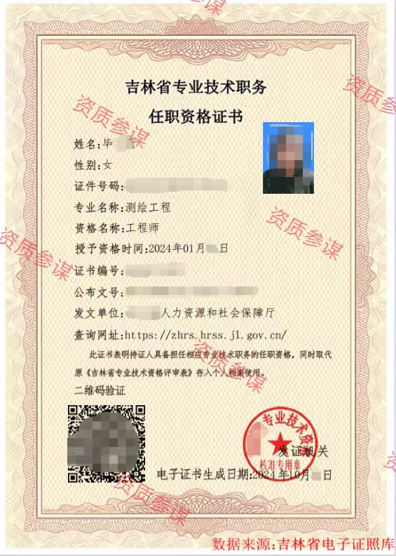 2024年10月吉林省测绘工程中级工程师2