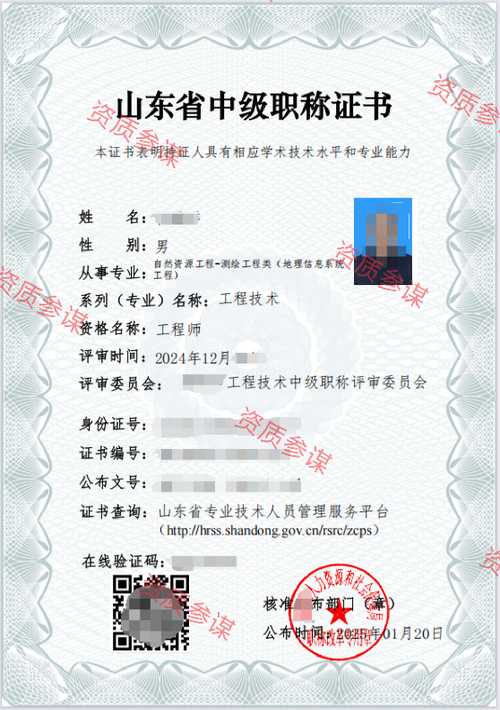 2024年12月山东省地理信息系统工程中级工程师1