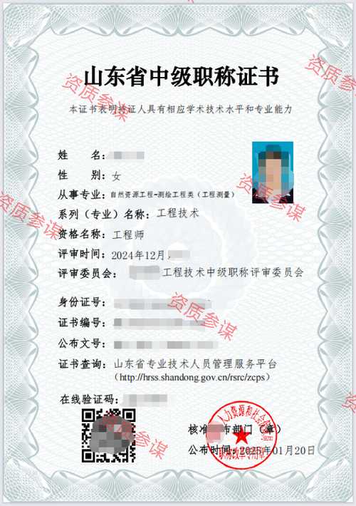 2024年12月山东省工程测量中级工程师2