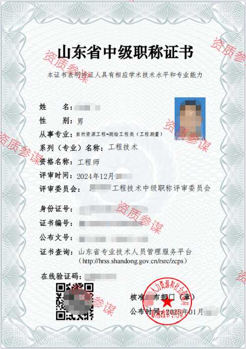 2024年12月山东省工程测量中级工程师3