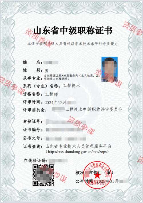 2024年12月山东省地质勘察中级工程师4