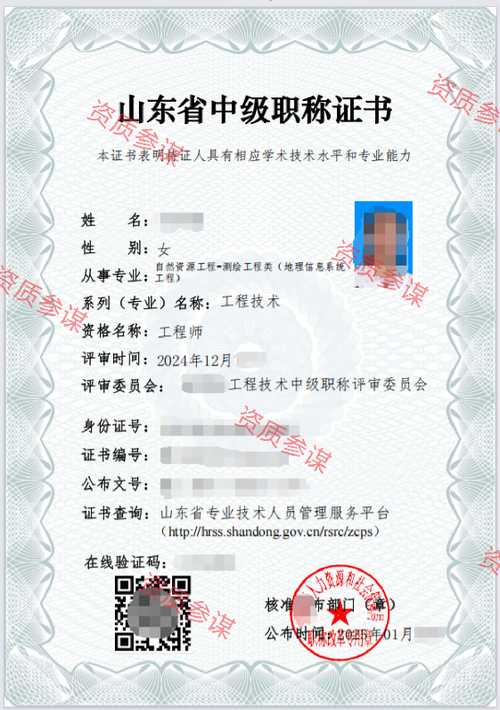 2024年12月山东省地理信息系统工程中级工程师6