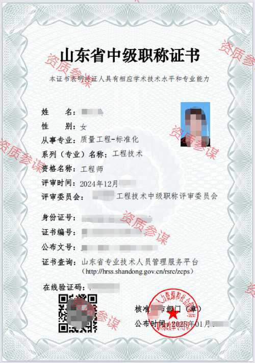 2024年12月山东省质量工程中级工程师7