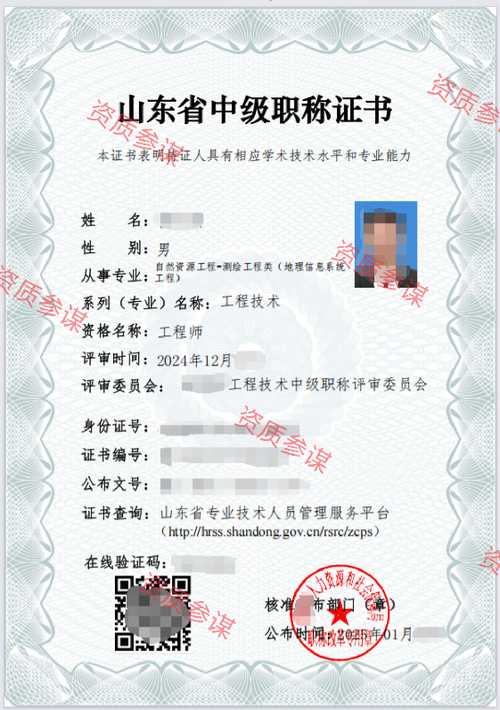 2024年12月山东省地理信息系统工程中级工程师8