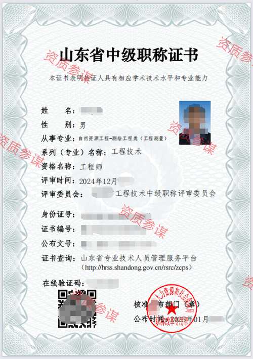 2024年12月山东省工程测量中级工程师9