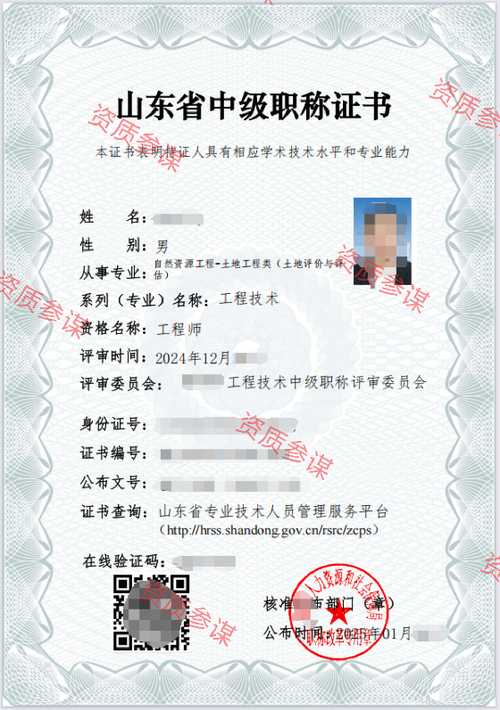 2024年12月山东省土地评价与评估中级工程师10