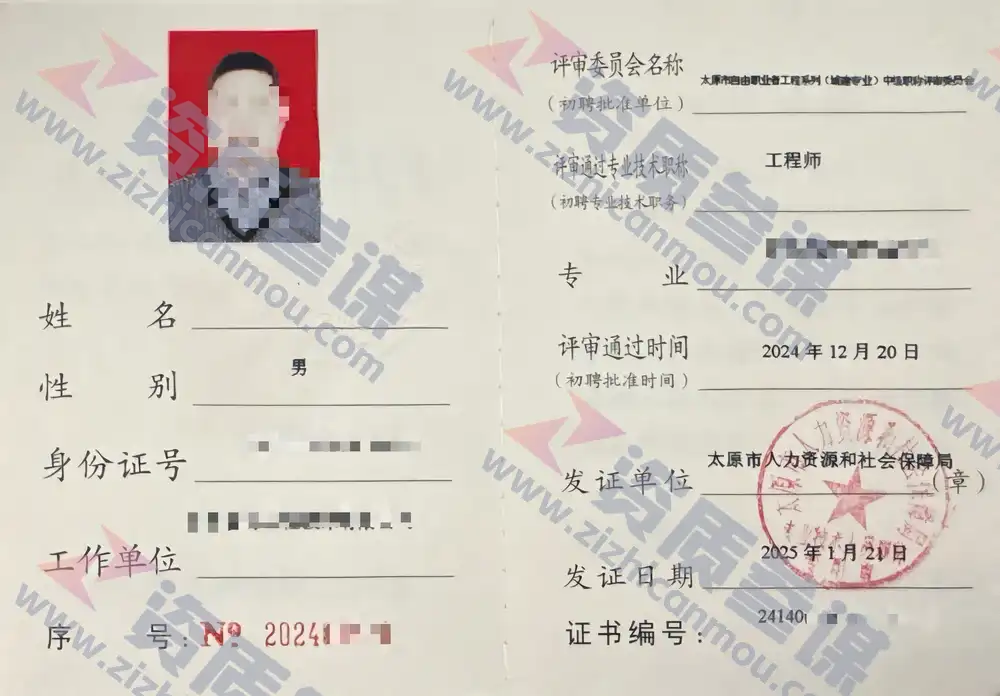 2024年12月太原市城建专业中级工程师-1