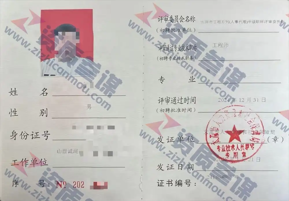 2024年12月太原市人事代理中级工程师-2