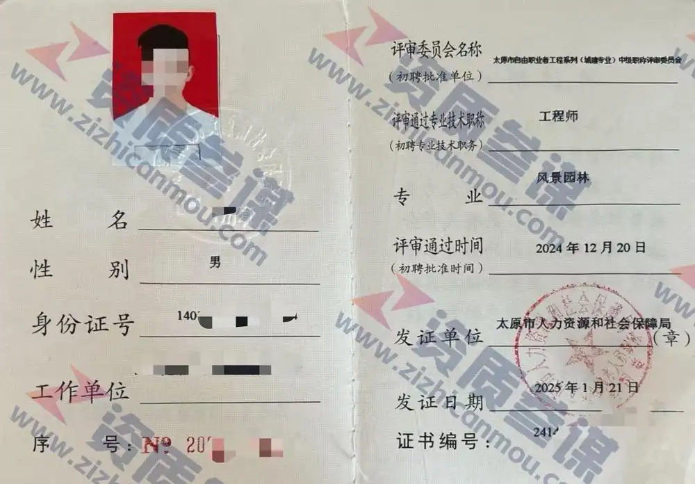 2024年12月太原市风景园林专业中级工程师-3